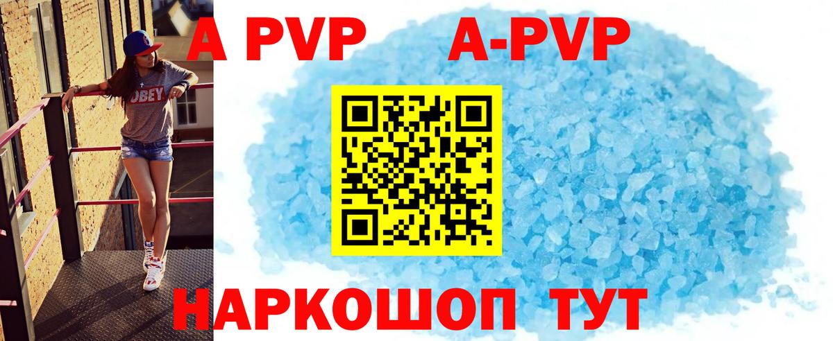 APVP кристаллы Ликино-Дулёво