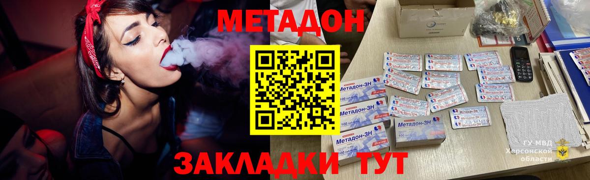 МЕТАДОН methadone Ликино-Дулёво