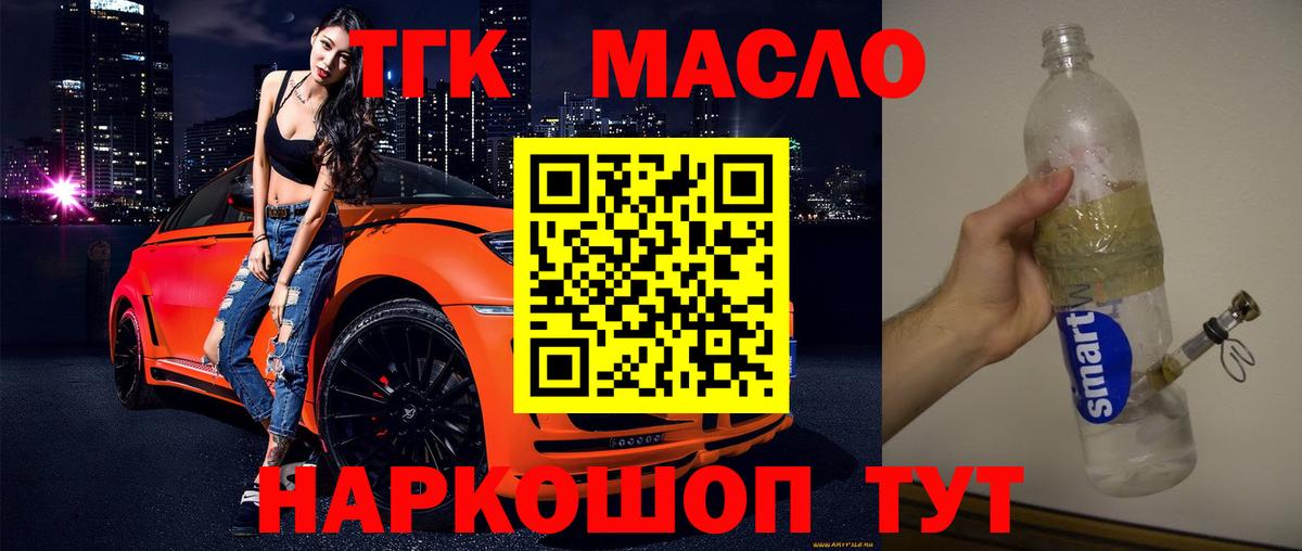 ТГК гашишное масло  Вход с VPN  сколько стоит  Ликино-Дулёво 