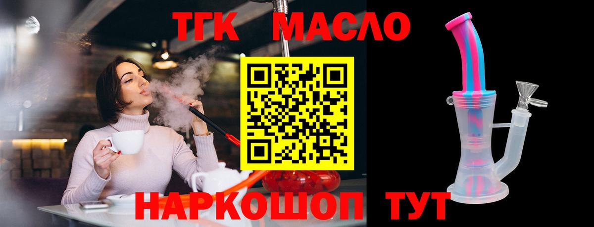 ТГК вейп с тгк Ликино-Дулёво